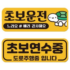 無痕可移除可重貼新手駕駛貼紙 JC05+JC06組, 1組, 2套