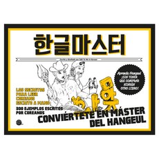 한글마스터 스페인어판 MASTER DEL HANGEUL, 롱테일북스