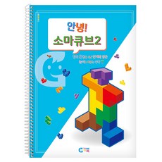 GabeFamily 你好Soma Cube第2階段教材 KS1536, 1個, 混色