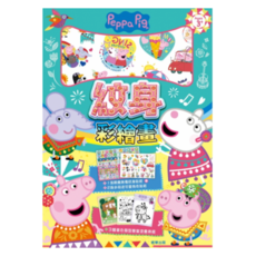 京甫 粉紅豬小妹New紋身彩繪畫3件組, 1組, 混和顏色
