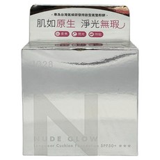 1028 NUDE GLOW 肌淨光養膚氣墊粉餅 15g, 120柔膚, 打造自然柔焦妝感, 1盒