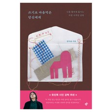 쓰기로 마음먹은 당신에게, 한겨레출판, 양다솔
