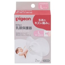 pigeon 貝親 乳頭保護罩 2個裝, 1個
