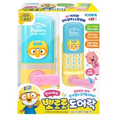 뽀로로 인사해요 도어락, 1개