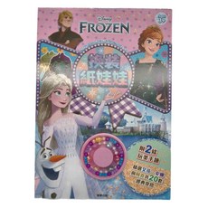 FROZEN 冰雪奇緣 換裝紙娃娃 附手鍊 3歲以上 2條, 1本