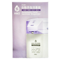 HM2 自動手指消毒器, 光感應, 免觸碰, 乾洗手, 超安心, ST-D01