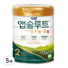 앱솔루트 유기농 궁 분유 2단계 6~12개월, 800g, 5개