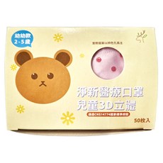 淨新科技 3d立體幼幼細耳醫療口罩, 粉點點, 50片, 1盒