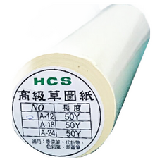 HCS 白色/黃色草圖紙, 12吋/18吋/24吋, 長50Y, 繪圖紙/草稿紙/代針筆/鉛筆/草圖筆, 12吋(30cm), 1捲