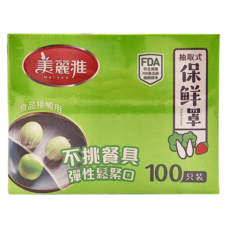 美麗雅 抽取式一次性保鮮罩,高彈力輕鬆拉伸3倍長, 食品接觸用,彈性鬆緊口, 100入裝, 1盒