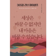 365일 러브 마이셀프, 다연, 트로이 L. 러브
