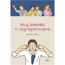 하느님도와주세요