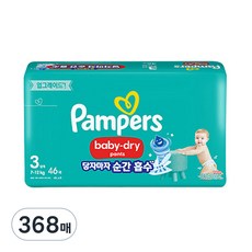 팸퍼스 베이비 드라이 아동공용 기저귀 팬티형, 3단계, 368매