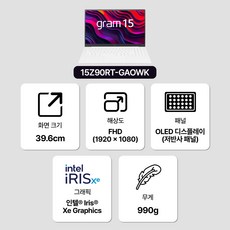 LG전자 2023 그램 990 15 코어i5 인텔 13세대, 스노우 화이트, 256GB, 16GB, WIN11 Home, 15Z90RT-GAOWK - 이미지 2
