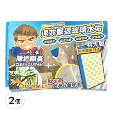 CLEAN CAPTAIN 除垢隊長 鑽石水垢研磨海綿 特大版 奈米纖維技術, 特大版(95 x 65 x 25mm), 2個
