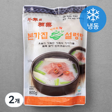 본가집 설렁탕 대용량 (냉동), 800g, 2개 - 앤쿡곰탕