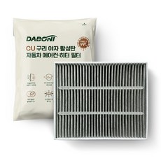 다보니 CU PM0.3 구리 헤파 항균 활성탄 자동차 에어컨필터, 1개, DHC099