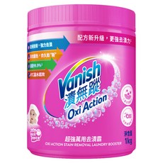 Vanish 漬無蹤 碧蓮 超強萬用去漬霸 1kg, 1罐