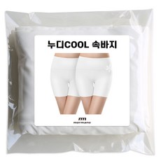 여성쿨속바지