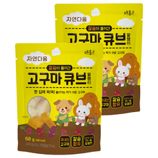 자연다움 칼슘이 들어간 고구마 큐브 말랭이, 60g, 2개