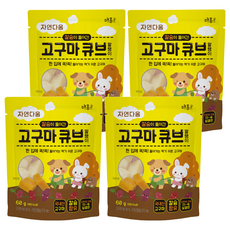 자연다움 칼슘이 들어간 고구마 큐브 말랭이, 60g, 4개