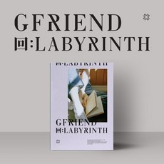 여자친구 - 회 : LABYRINTH 랜덤 발송