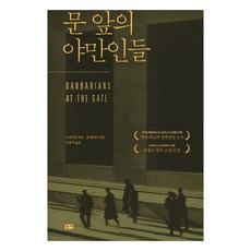 [부키]문 앞의 야만인들, 부키, 브라이언 버로존 헬리어