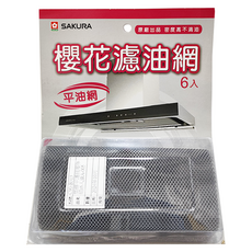 SAKURA 櫻花 濾油網 平油網 6入, 1組