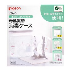 pigeon 貝親 母乳實感奶瓶消毒盒 附瀝水架 2.5L, 1030193