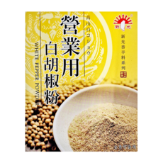 新光洋菜 營業用白胡椒粉, 600公克 ±15公克, 食品加工, 香辛極品, 600g, 1盒
