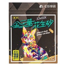 Beast Paradise 毛怪樂園 KIM30K 金三萬花生殼貓砂, 2.5kg, 全齡貓適用, 天然除臭, 原味, 1盒