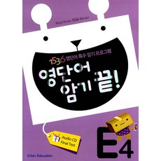 영단어 암기 끝 E4, 기탄교육