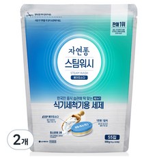 자연퐁 스팀워시 식기세척기용 세제 베이킹소다 55입, 550g, 2개