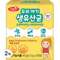 베베스트 우리 아기 프로바이오틱스 비타민D 아연 생유산균 30p, 45g, 2개 45g × 2개 섬네일