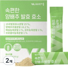 비타민마을 속편한 양배추 발효 효소 30p, 60g, 2개