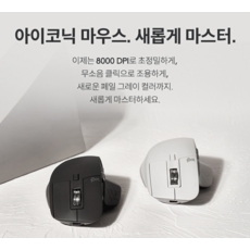 로지텍 MX MASTER 3S 무선 마우스, MR0096, 그래파이트