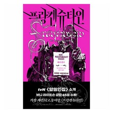 프랑켄슈타인:에디터...