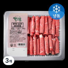 호주산 소고기 샤브샤브용 (냉동), 3개, 500g