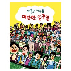서툴고 어설픈 대단한 일꾼들, 타야 미쓰히로, 한울림스페셜