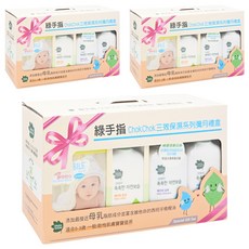 GREEN FINGER 綠手指 CHOKCHOK三效保濕系列 彌月禮盒組, 0-3歲, 3組
