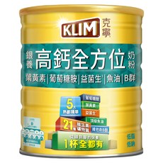 KLIM 克寧 銀養高鈣全方位奶粉，含魚油DHA，葉黃素，膳食纖維，5大熟齡精華，21種維生素與礦物質, 1.4kg, 1罐