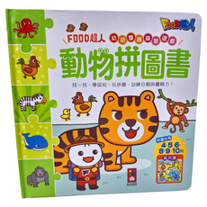 FOOD超人 動物拼圖書 幼幼語益智遊戲 訓練分類與邏輯力, 風車圖書