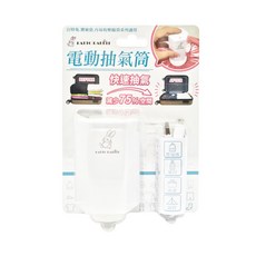 百特兔 電動抽氣筒 5.6 x 5.6 x 8.5cm 150g, EA7710