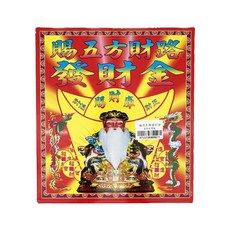 福德正神發財金 金紙, 1盒, 祭拜神明 祭拜土地公