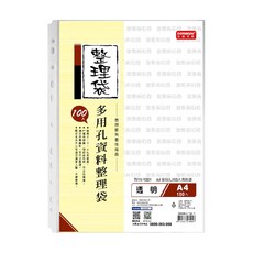 DaTaBanK 三田文具 11孔資料袋 A4, 多用途整理袋 100入 上入式 可適用於2孔/3孔/4孔資料夾, 100個, 1包
