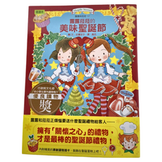 東雨文化 露露菈菈的美味聖誕節, 安晝安子