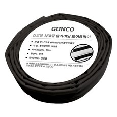 Guncomall四季滑動門縫隙黑, 1個