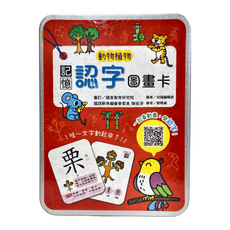 幼福文化 記憶認字圖畫卡 (動物植物) Set, 記憶認字圖卡