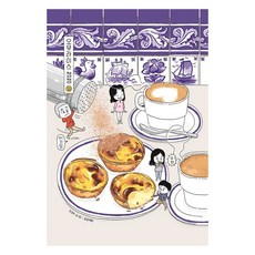 오무라이스 잼잼. 11(스페셜 리커버), 송송책방, NSB9791190569224