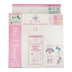 No.1 smart 第一寶寶 第3代免洗奶瓶奶粉袋 Set 55個, S 150ml拋棄式奶瓶內袋, 耐高溫95度 無塑化劑 無雙酚A, 台灣製造, 1盒